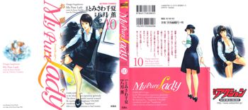 お願いサプリマン My Pure Lady [マイピュアレディ] 第10巻, 日本語