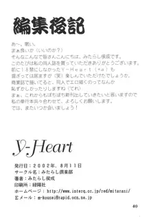 Y-Heart, 日本語