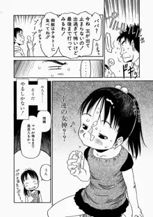 お子様ピュッピュ, 日本語