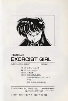 EXORCIST GIRL, 日本語