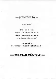 スキスキ・アクマガッタイ, 日本語