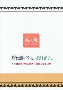 特濃べりおぼん tokunou berio bomb, 日本語