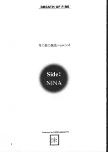 side:NINA 竜の眼の風景～second, 日本語