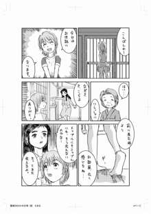 雪城ほのかの日常, 日本語