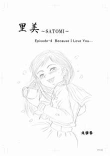 ~Satomi~ Episode 1-4, 日本語