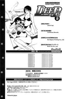 DEEPS 潜入捜査官・美姫 第02巻, 日本語