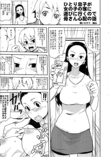 月刊YoungMaMaN 3, 日本語