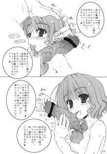 緒花ちゃんと一緒！, 日本語