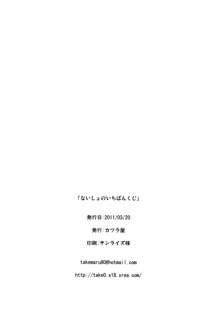 ないしょのいちばんくじ, 日本語