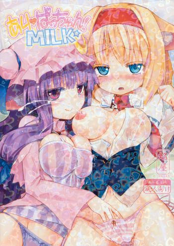 ありぱっちゅん！MILK☆, 日本語