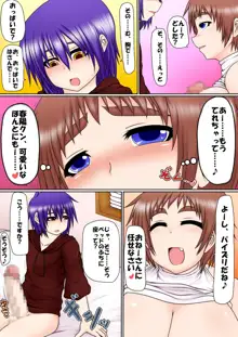 うちの娘と男の子!! ～らぶらぶ甘々えっち日記～, 日本語