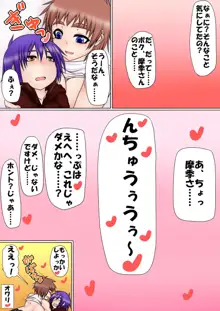 うちの娘と男の子!! ～らぶらぶ甘々えっち日記～, 日本語