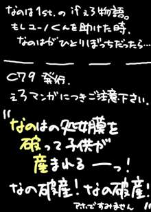 私がなのはを助けるから。, 日本語