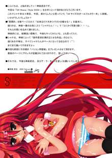 S4-Shana//Style SSSS, 日本語