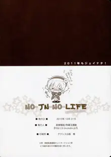 NO-JN-NO-LIFE だって大好きだから！, 日本語