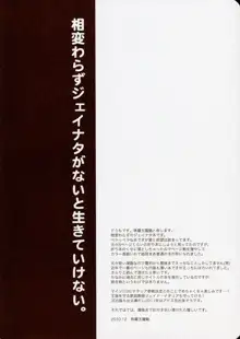 NO-JN-NO-LIFE だって大好きだから！, 日本語