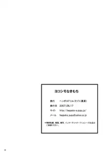 ヨコシモなきもち, 日本語