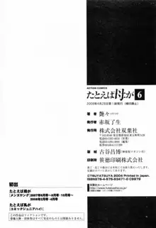 たとえば母が 6, 日本語