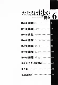 たとえば母が 6, 日本語