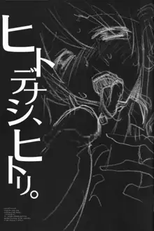 ヒトデナシ、ヒトリ。, 日本語