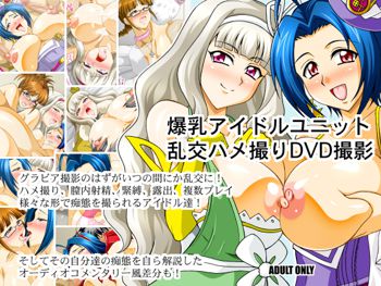 爆乳アイドル乱交ハメ撮りDVD, 日本語