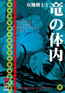 女魔剣士と竜の体内, 日本語