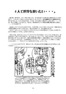 女魔剣士と竜の体内, 日本語