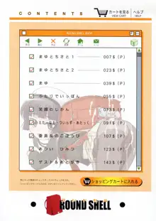 ROUND SHELL, 日本語