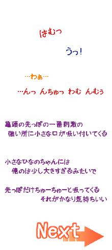 ちょっとちいさな女の子といろいろするおはなし。2, 日本語