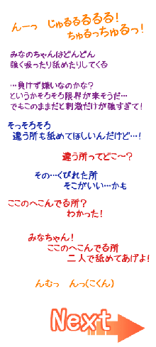 ちょっとちいさな女の子といろいろするおはなし。2, 日本語