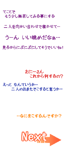 ちょっとちいさな女の子といろいろするおはなし。2, 日本語