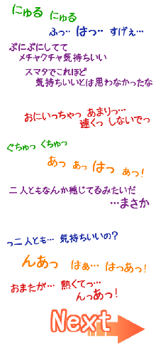 ちょっとちいさな女の子といろいろするおはなし。2, 日本語