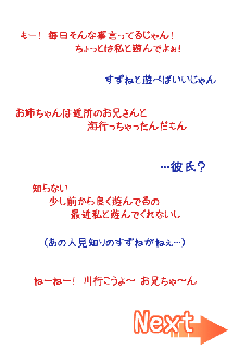 ちょっとちいさな女の子といろいろするおはなし。2, 日本語