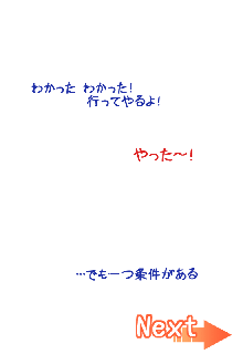 ちょっとちいさな女の子といろいろするおはなし。2, 日本語