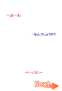 ちょっとちいさな女の子といろいろするおはなし。2, 日本語