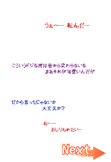 ちょっとちいさな女の子といろいろするおはなし。2, 日本語