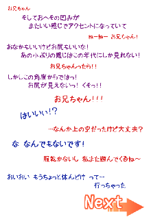 ちょっとちいさな女の子といろいろするおはなし。2, 日本語