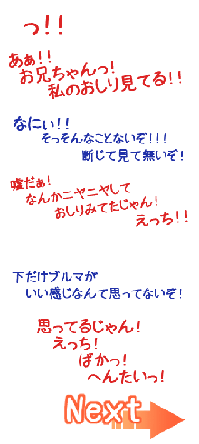 ちょっとちいさな女の子といろいろするおはなし。2, 日本語