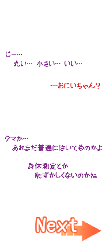 ちょっとちいさな女の子といろいろするおはなし。2, 日本語