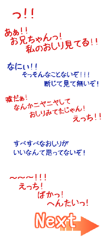 ちょっとちいさな女の子といろいろするおはなし。2, 日本語