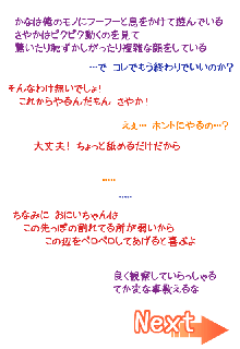 ちょっとちいさな女の子といろいろするおはなし。2, 日本語