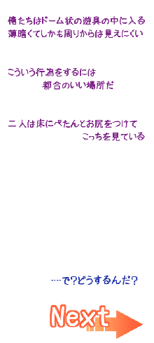 ちょっとちいさな女の子といろいろするおはなし。2, 日本語