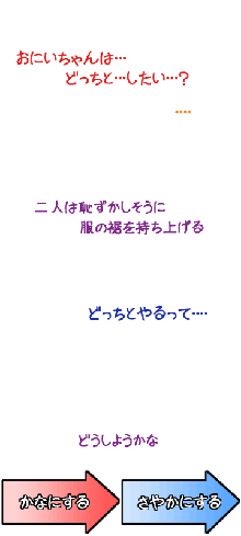 ちょっとちいさな女の子といろいろするおはなし。2, 日本語