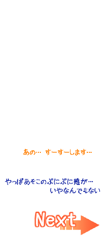 ちょっとちいさな女の子といろいろするおはなし。2, 日本語