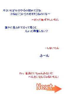 ちょっとちいさな女の子といろいろするおはなし。2, 日本語