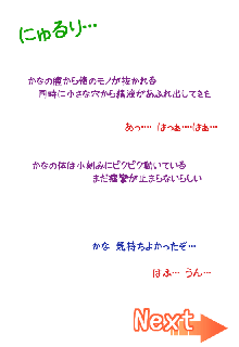 ちょっとちいさな女の子といろいろするおはなし。2, 日本語