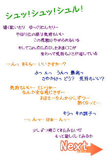 ちょっとちいさな女の子といろいろするおはなし。2, 日本語