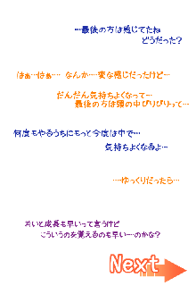 ちょっとちいさな女の子といろいろするおはなし。2, 日本語