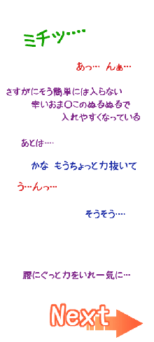 ちょっとちいさな女の子といろいろするおはなし。2, 日本語