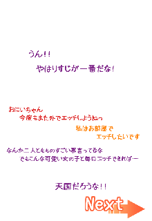 ちょっとちいさな女の子といろいろするおはなし。2, 日本語